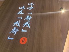 -麻都·成都菜(人民广场店)