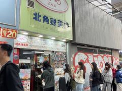 -利强记北角鸡蛋仔(弥敦道店 )