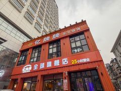 -亿牌牌东北烧烤(博物馆旗舰店)