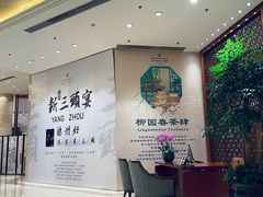 -扬州香格里拉·香宫中餐厅