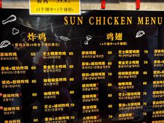 -SUN炸鸡专门店(西塔总店)