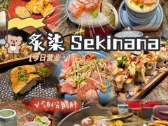 -炙柒Sekinana·精致料理 烧鸟·铁板烧(海上世界店)