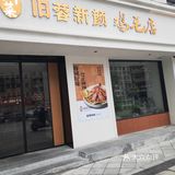 好吃不贵，干饭最配
