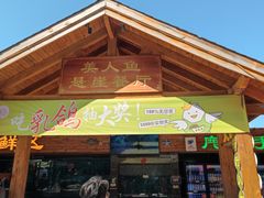 -美人鱼悬崖海景餐厅(鹿嘴山庄店)