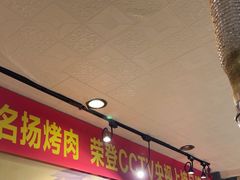 -名扬烤肉(起源店)