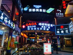 -耍都文化广场