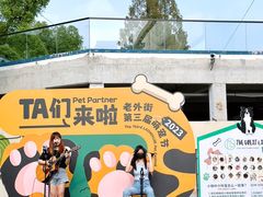 -老外街