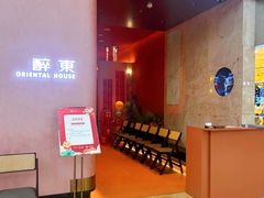 -醉东Oriental House(静安嘉里中心店)