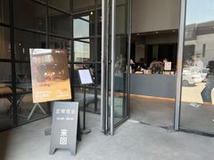门面-来回·咖啡(钟村咖啡豆店)