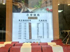 -小李烧鸡(西北角总店)