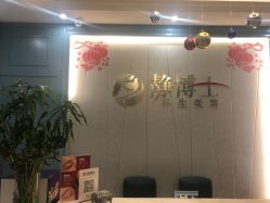 -静博士养生美容连锁