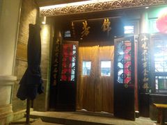 -壹条龙饭庄台基厂店