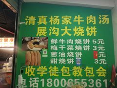 -杨家牛肉汤(淮建路店)