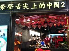 门面-晓宇重庆火锅(赛格国际购物中心店)