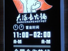 -大队长主题火锅(观音桥店)