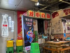 -肥龙火锅(南坪店)