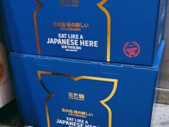 -吉之仙•中国制造•出口级食材日料店(领事馆总店)