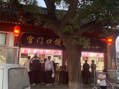 -宫门口馒头铺(创始人总店)