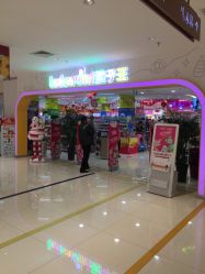-孩子王童乐园(保定万博广场店)