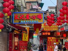 门面-文记壹心鸡(宝华路店)