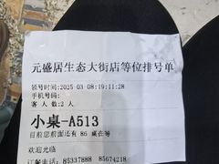 -元盛居(生态大街店)