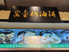 -黑窑厂糖油饼烤鸭·清真菜(旗舰店)