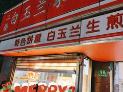 门面-白玉兰食品(汇联商厦店)