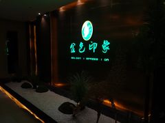 -金色印象·HiFi影音·按摩足疗(龙腾路店)