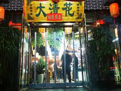 -大清花饺子城(昌黎店)