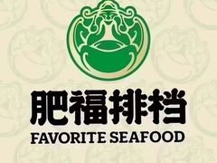 -肥福排档(星光店)