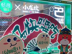 -小龙坎火锅(春熙太古里店)