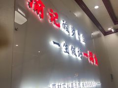 -大理.老字号渝记酸萝卜乌鱼(古城总店)