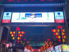 -正宁路小吃夜市