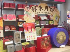 -祥禾饽饽铺·中式糕点(北京来福士店)