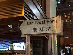 -兰桂坊