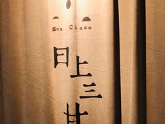 -日上三甘(三里屯店)