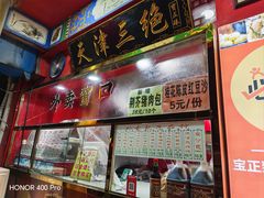 -宝正臻天津包子总店(金阳光居易店)