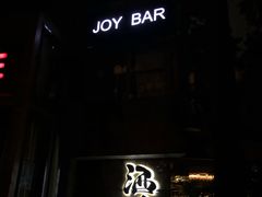 -Joy酒隐(西湖店)