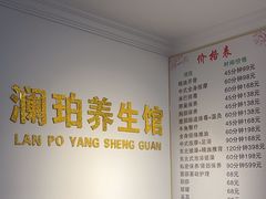 -澜珀养生馆·东北搓澡