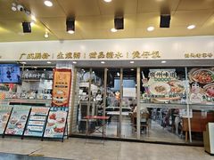 -西关明记肠粉(荔枝湾店)