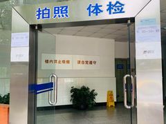 -上海市公安局交通警察总队车辆管理所三分所