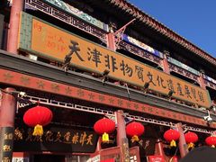 -古文化街旅游区