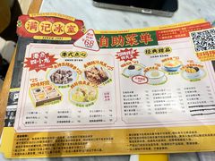 -满记甜品(湖滨店)