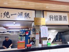 -周震馄饨