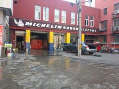 -米其林轮胎汽车补胎(左家庄西街店)