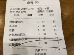 账单-巴依老爷新疆美食(望京小街店)