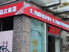 -探花·意境江南菜·唐伯虎文化体验店·松鼠桂鱼(观前店)
