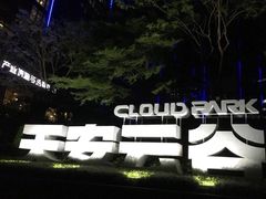 -纵横国际影城杜比全景声巨幕(天安云谷店)