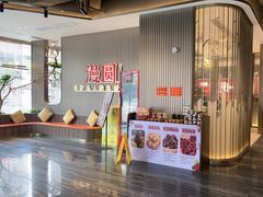 -漫圆·品质家宴(榔梨店)
