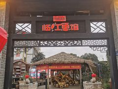 门面-天怡·鱼工厂(临江店)